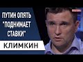 "Это реальный кошмар"! Климкин : Порошенко "убил" доверие к Украине, Путинский план по Донбассу