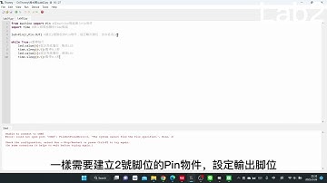 AIoT 智慧物聯網lab02 物聯網與Python介紹 實作02閃爍LED - 東海大學資訊管理系姜自強老師