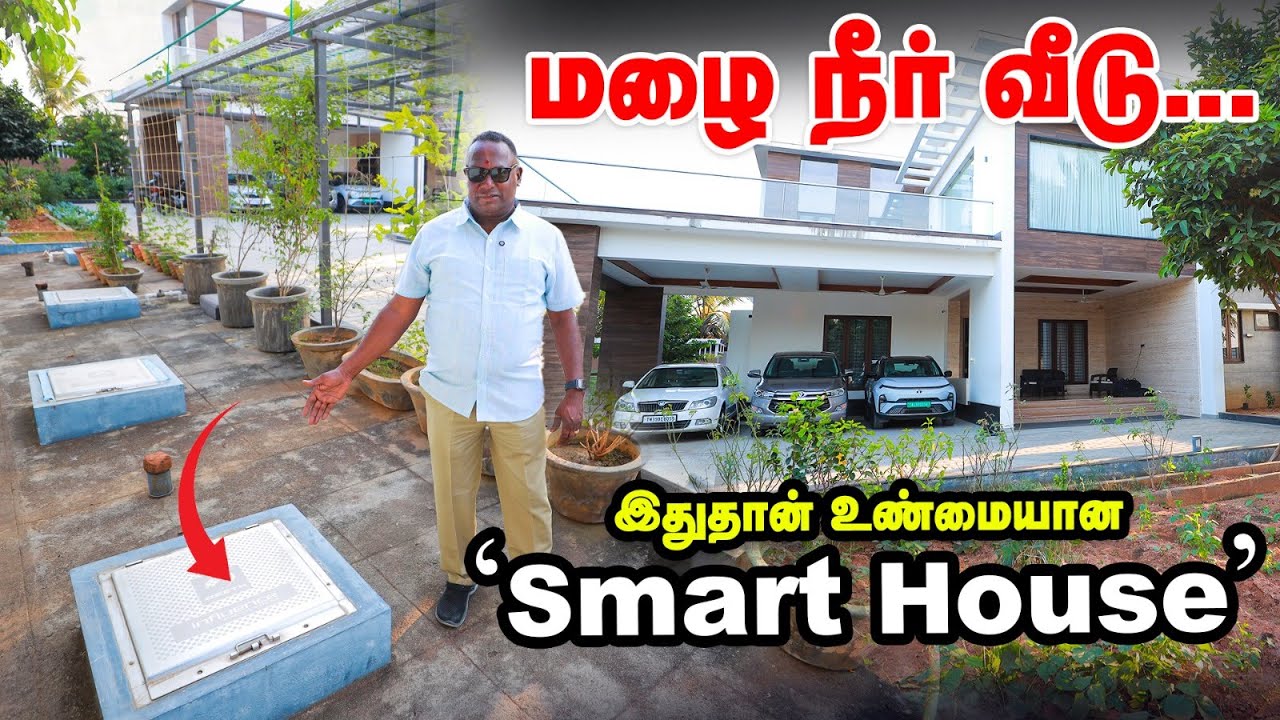 எங்க வீட்ல எல்லாத்துக்கும் மழை நீர்தான் 😮 இப்படி ஒரு வீடா 😲 | Rainwater Harvesting | Smarthouse
