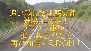 走行車線に戻ったのは良いが、ふら付いて失速!追い越されたら加速して追い越し返ししてくる運転不適合者