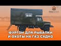 Дом на колесах ГАЗ Садко с жилым модулем