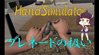 ハンドシミュレーター グレネードの扱いと投げ方 Grenade Spam攻略 ver4.9（説明付き手抜き録画版）【Hand Simulator】