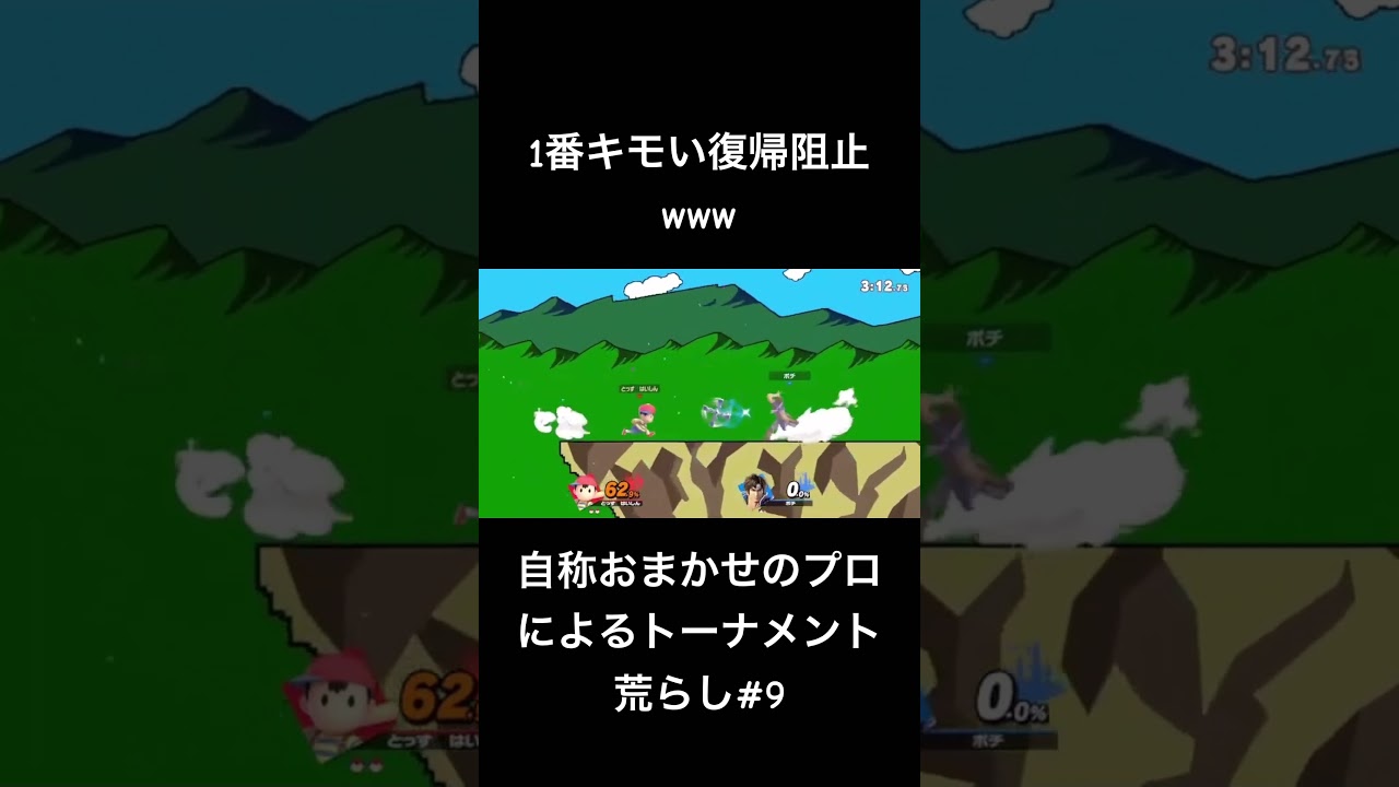 PK#スマブラ #スマブラsp #ゲーム実況 #切り抜き #ゲーム #ゲーム配信 #shortvideo #shorts #short #ポケモン#カービィ#ネス