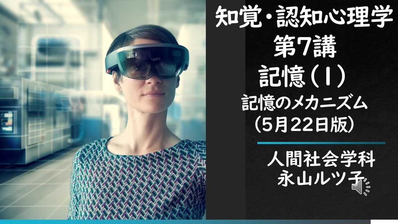 Outline Video 知覚・認知心理学<木曜1限>第7講(5月22日版)