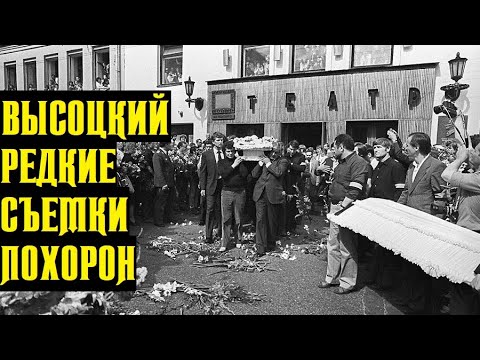 Высоцкий прощание редчайшее фото