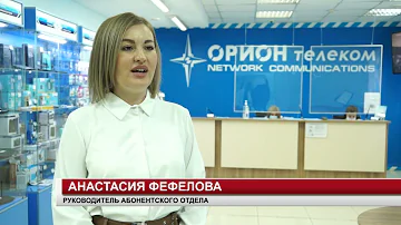 Как позвонить оператору Орион телеком