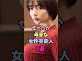 姿勢が美しい美女3選