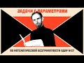 Задачи с параметрами. Выпуск 27. Система уравнений и неравенств с параметрами