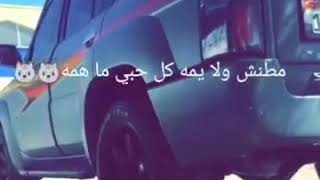 اغنية مطنش ولا يمه بطيء و سريع