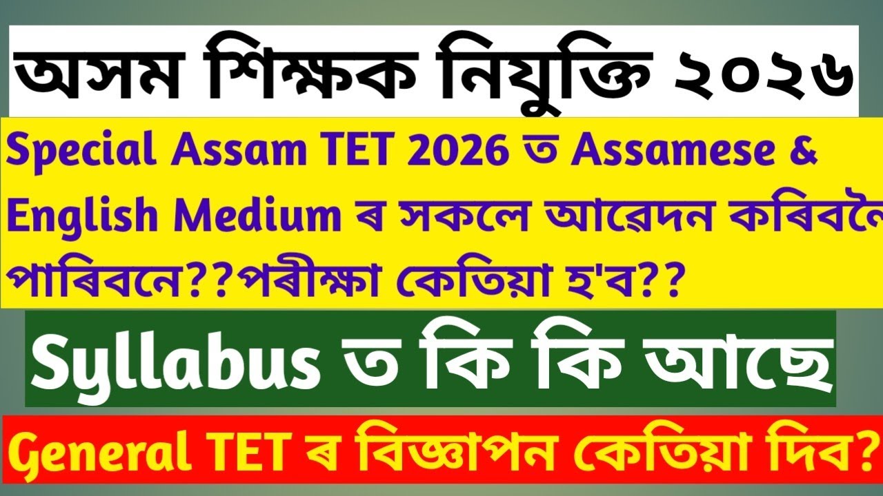 Assam TET 2026||Assamese & English medium can appear||Exam start||Online application||Syllabus