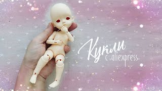 Куклы с Aliexpress. Часть 17