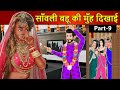 Kahani साँवली बहू: Saas Bahu Stories in Hindi | Hindi Kahaniya | Moral Stories | Hindi Stories