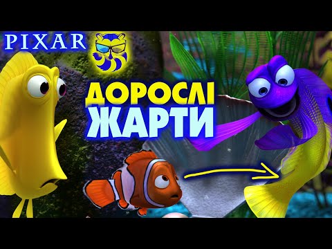 YOU MISSED THESE Adult Jokes From PIXAR's Finding Nemo
