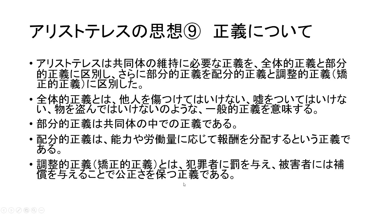 哲gacktの哲学史 Part 27 アリストテレスの思想 正義について Youtube