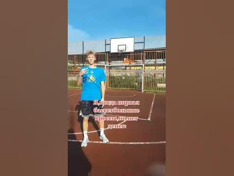 #баскет #баскетбол #basket #шортс #basketball #basketballedits - YouTube