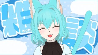 【もふもふ雑談】深夜の雑談配信(初見さん大歓迎!)【Vtuber/もふもふのもののふ】