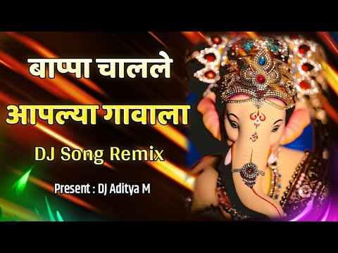 Bappa chalale aaplya gavala  dj song bappa special  Ganpati bappa song  DJ Aditya M
