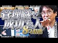【8選】組織のプロが語る「管理職になって“急成長”する人」の共通点