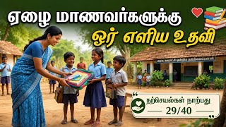 40 good works..simple help for school students