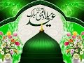 Eid  e  milad ul nabi  naat  2017