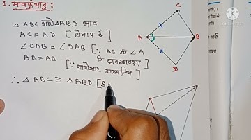 Class-9 Chapter-7 Ex-7.1 with Introduction Mathematics in Bodo Medium NCERT