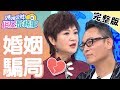 揭穿婚姻中的騙局！渣男竟拿岳父的錢養小三？！【#媽媽好神之俗女家務事】 20191219 完整版 EP32 崔佩儀 陳霆