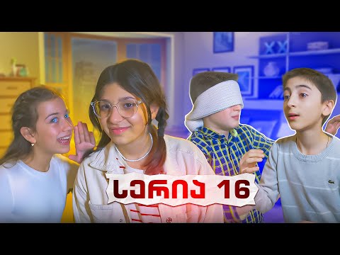 ემილია და მეგობრები (სერია 16) რა მოხდა ბაზალეთზე?