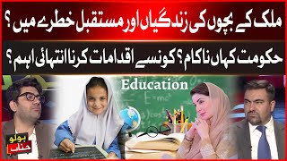 Pakistani Children Lives In Danger? | Smog In Lahore | BOLO Janab