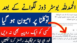 How to register Booster Dose Vaccination certificate On Tawakalna E Servies MOH