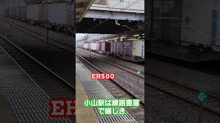 小山駅構内貨物通過。#宇都宮線 #jr貨物