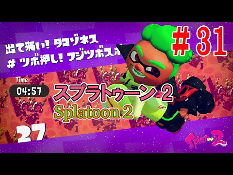 スプラトゥーン2 世界記録】2-Boss Tied WR▷0:39 （タコツボザムライ）【Splatoon2