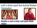 Sufiehindsyed gul ashraf kalam taziyadari taziyadari jaiz hai aftabemillat sufi syed aftabmiyan