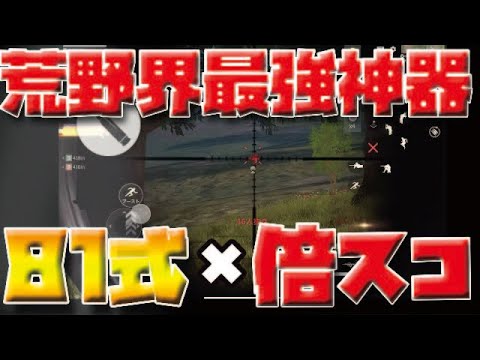 【おたけまるの荒野行動】倍スコ81式がまじで強すぎた！81式Onlyキル集【KNIVES OUT】
