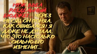 картинка: ПОСЛЕ ТОГО, КАК Я ПЕРЕСТАЛА ЗАНИМАТЬСЯ ДОМОМ, МУЖ НЕ СПРАВИЛСЯ ДАЖЕ СО СТИРКОЙ | Жизненные Истории