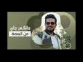 الليلة ميلاد الحلو فرحان بيه # اعياد الميلاد