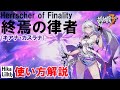 【崩壊3rd】Ver6.4 終焉の律者(キアナ)の使い方【解説】初心者やスキル説明読むの面倒くさい人向け