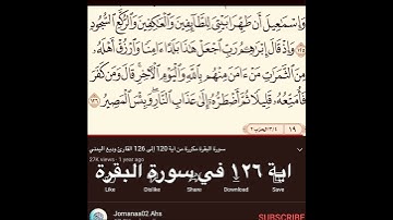 اية ١٢٦ سورة البقرة