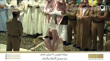 صلاة المغرب 22 صفر 1440هـ للشيخ عبدالله الجهني | إبداع وتحبير لآيات المطر من سورتي الأعراف والنحل