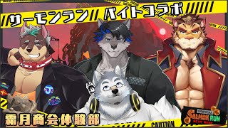 【コラボ配信】霜月商会体験部！後輩's襲来！！【スプラトゥーン3】