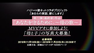ハジ あなたを守るために 母の歌 試聴動画 Youtube ハジ あなたを守るために 母の歌 試聴動画 Youtube