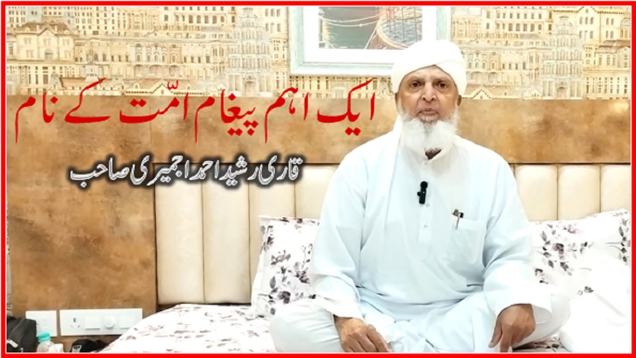 Ek Ahem Paigam Ummat ke Naam By Qari Rashid Ahmed Ajmeri Sahab # ...
