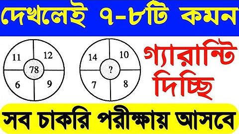 KP Exam Preparation 2022 | missing number reasoning | কলকাতা পুলিশ | রিজনিং | SSC | WBCS | PSC