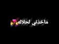 حسين الجسمي دق القلب كروم شاشه سواء