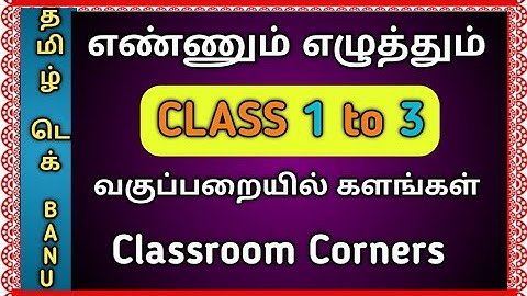 எண்ணும் எழுத்தும் Class 1 & 3 வகுப்பறை என்னென்ன களங்கள் #EE #Ennumezhuthuthum #TamilTechBanu