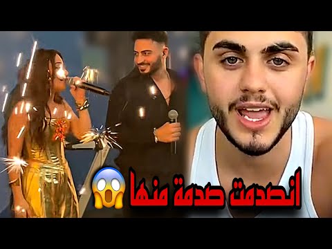 ردة فعل محمود على حفلة بيسان اسماعيل في لبنان انصدمت صدمة عمري