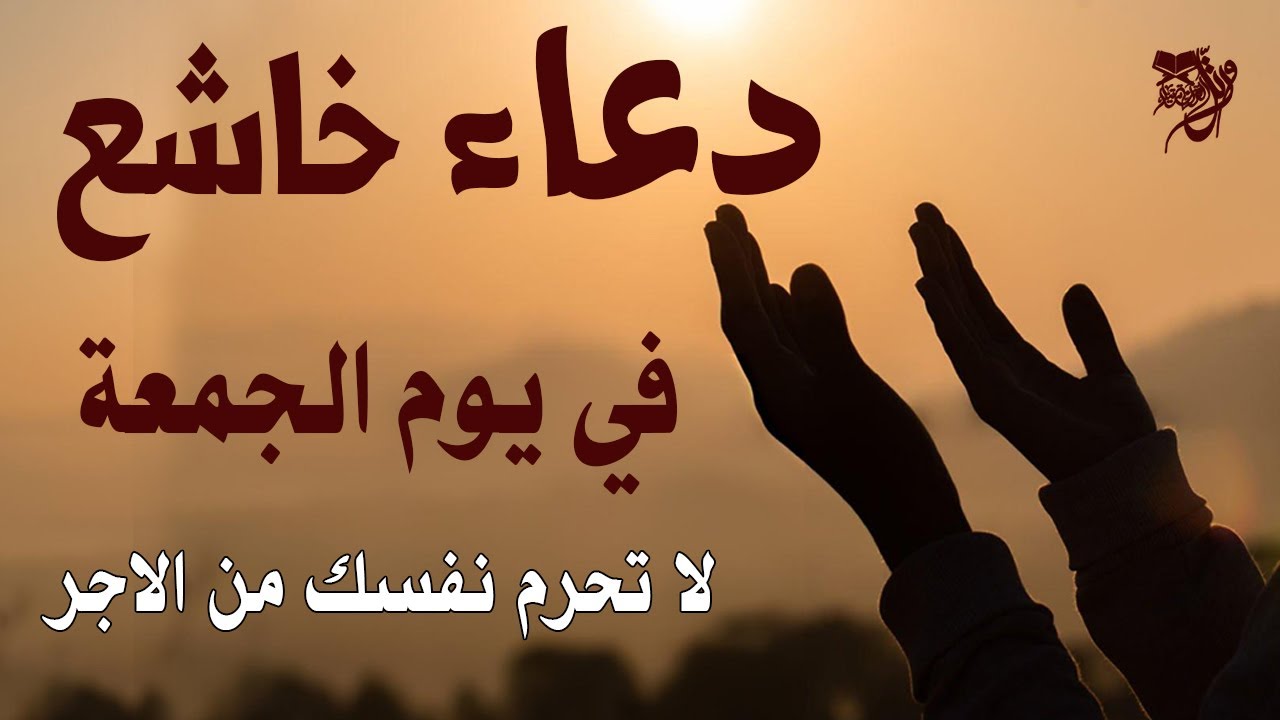 أجمل الدعاء في يوم الجمعة | دعاء خاشع تهتز له القلوب - علاء عقل douaa sabah - Doaa By Alaa Aql