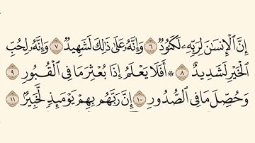 سورة العاديات بصوت الشيخ سعود الشريم 🌸