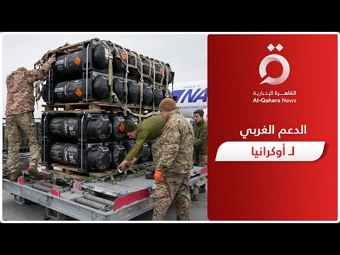 جمانة هاشم تتساءل لماذا يتأخر حلفاء أوكرانيا في الدعم العسكري لكييف