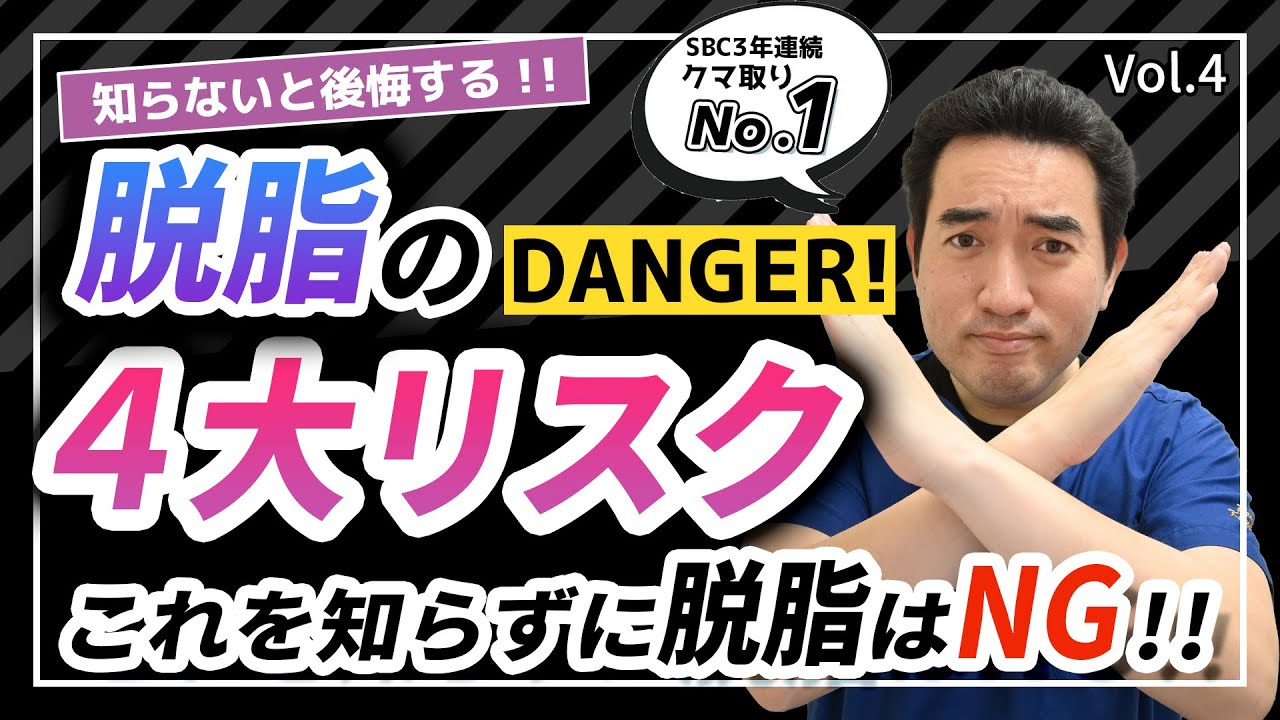 【クマ取り検討中の方必見！】脱脂の４大リスクを知ろう【クマのトリセツQ&A 美容整形 Vol.4】