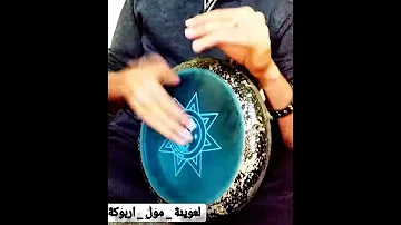 دربوكة مغربية شعبية مع إدخال رنة تجميلية على الإقاع شنوا هدا 